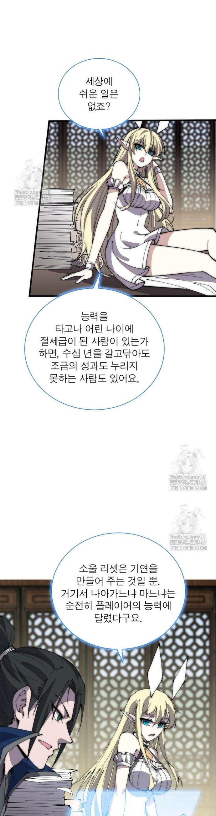 퀘스트: 지상 최고의 산적 315화 21