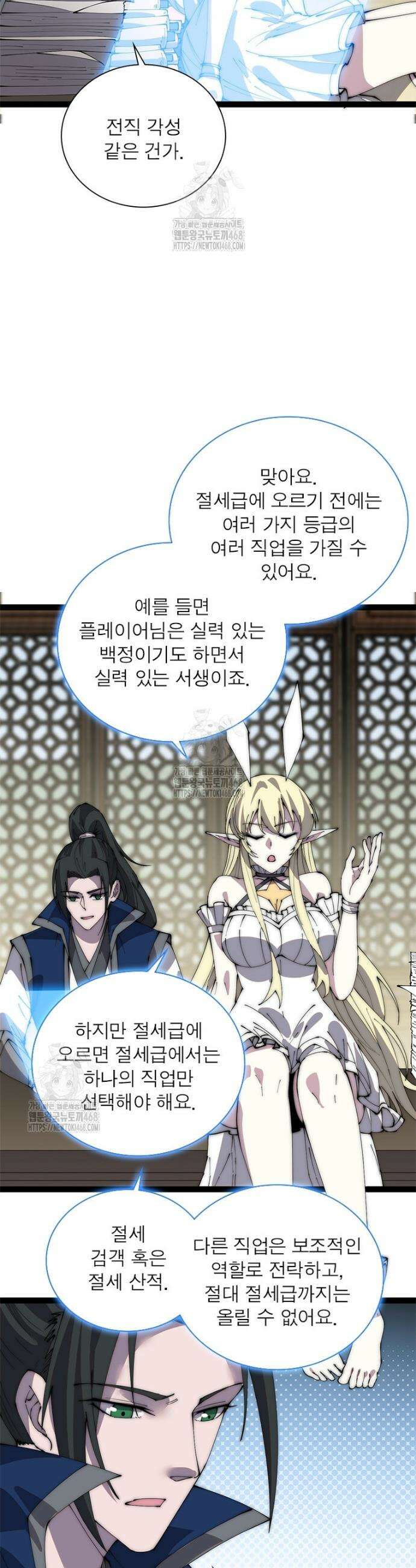 퀘스트: 지상 최고의 산적 315화 22