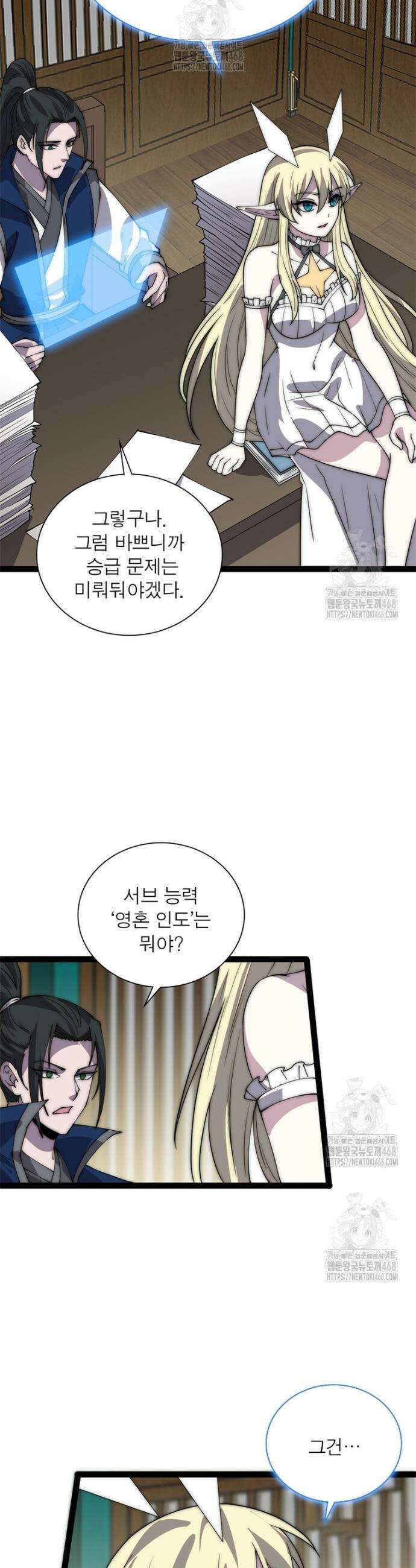 퀘스트: 지상 최고의 산적 315화 24