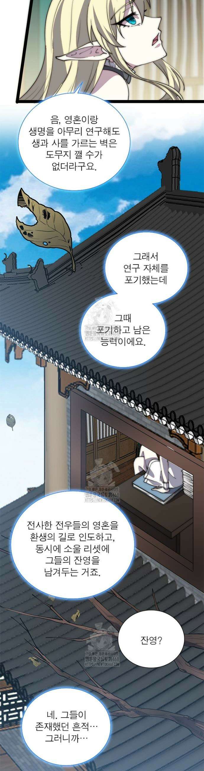 퀘스트: 지상 최고의 산적 315화 25