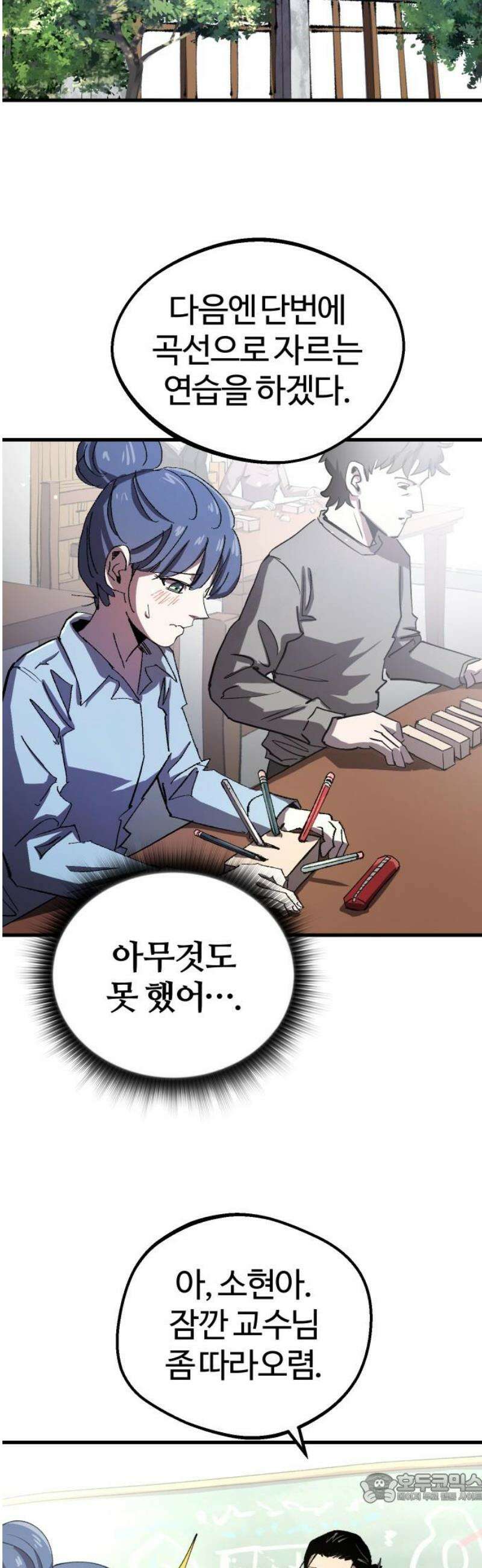 별과 사슬이 뜨는 섬 17화 폭풍전야 4