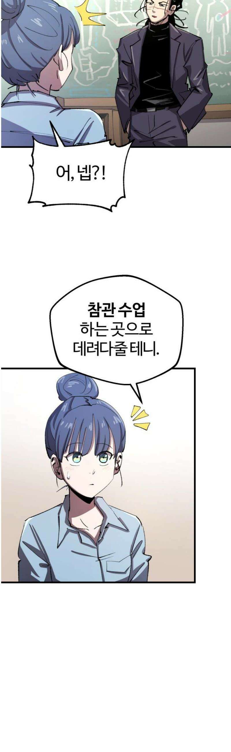 별과 사슬이 뜨는 섬 17화 폭풍전야 5