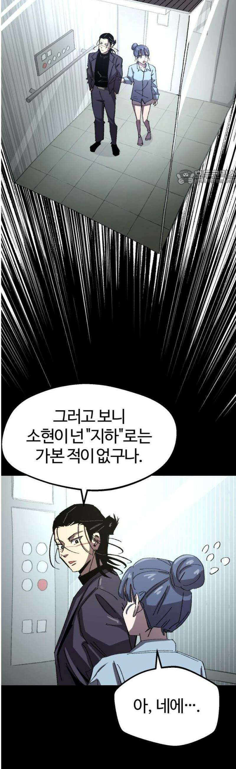 별과 사슬이 뜨는 섬 17화 폭풍전야 9