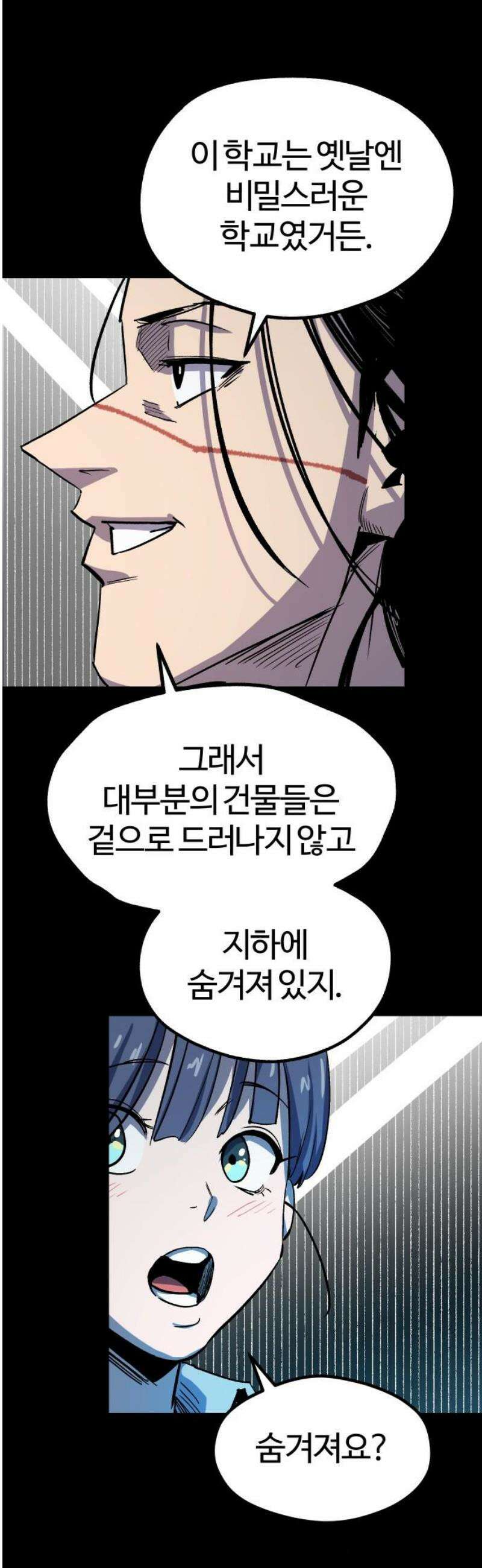 별과 사슬이 뜨는 섬 17화 폭풍전야 10