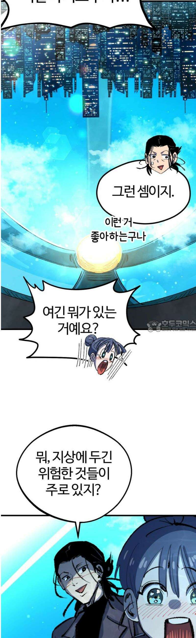 별과 사슬이 뜨는 섬 17화 폭풍전야 13