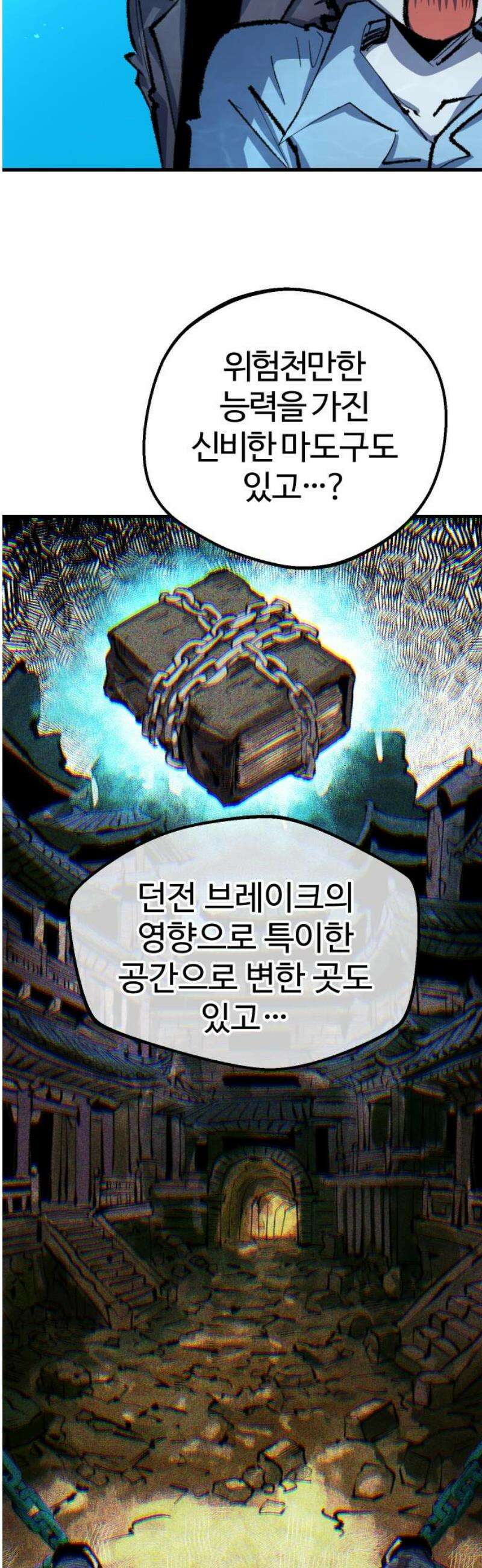 별과 사슬이 뜨는 섬 17화 폭풍전야 14