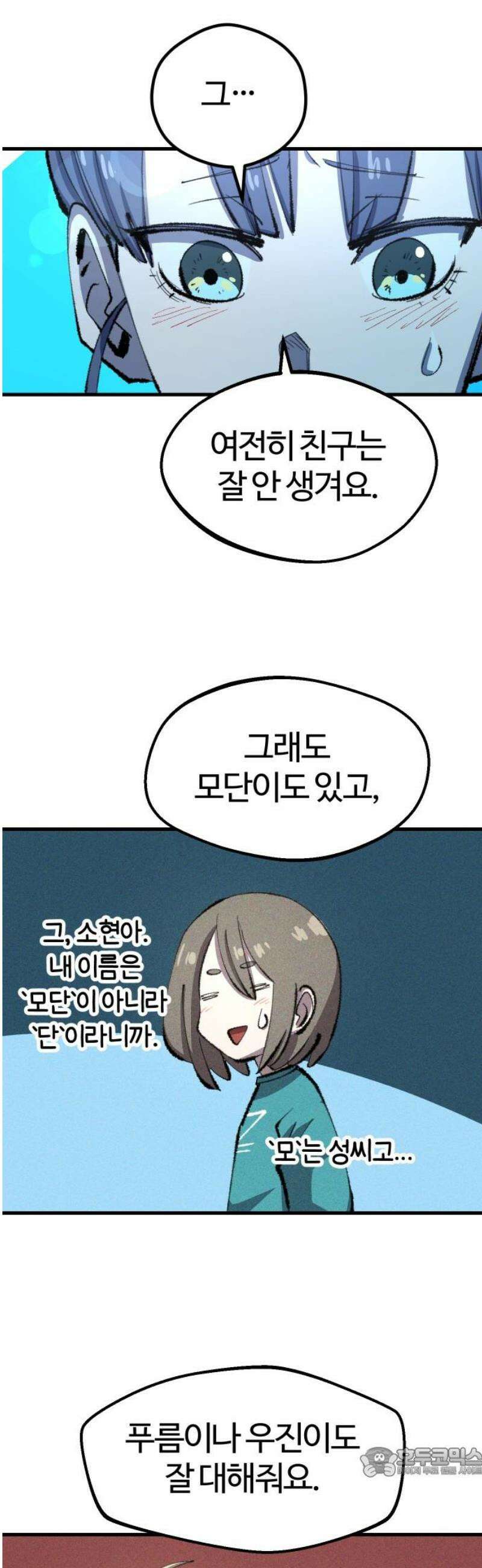 별과 사슬이 뜨는 섬 17화 폭풍전야 19