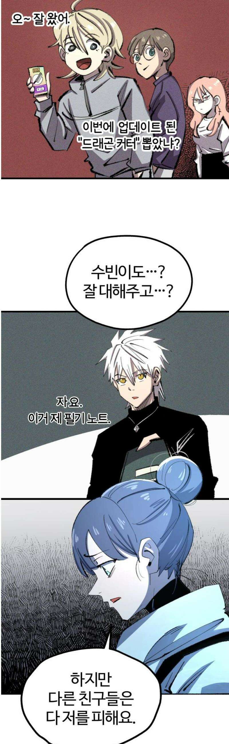 별과 사슬이 뜨는 섬 17화 폭풍전야 20