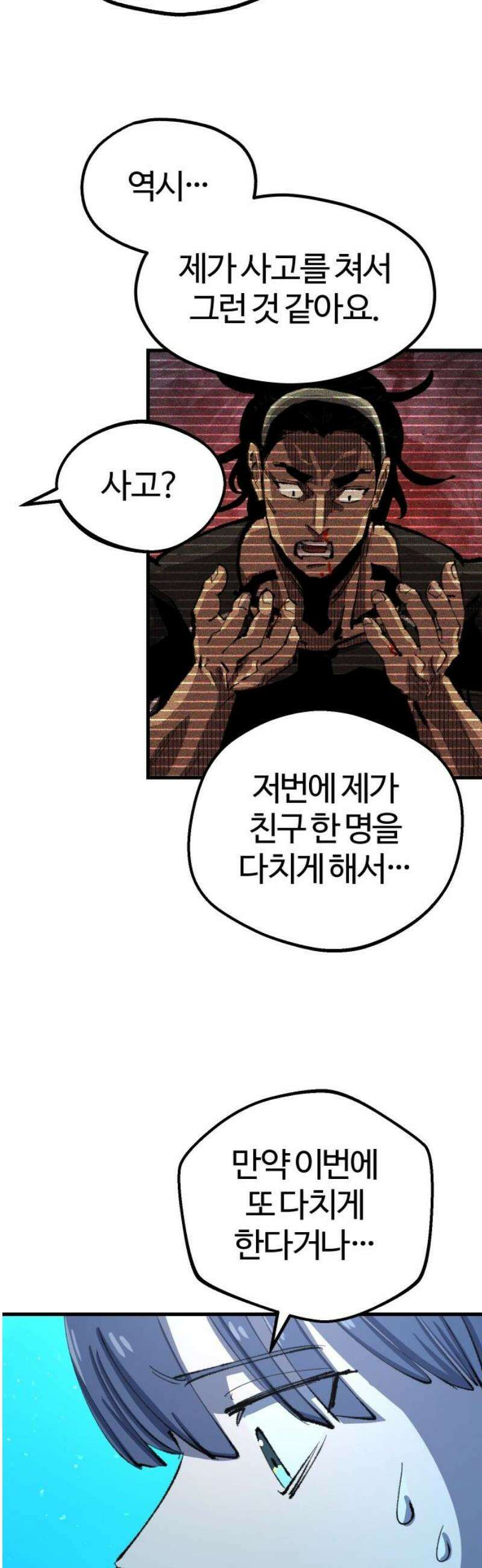 별과 사슬이 뜨는 섬 17화 폭풍전야 21