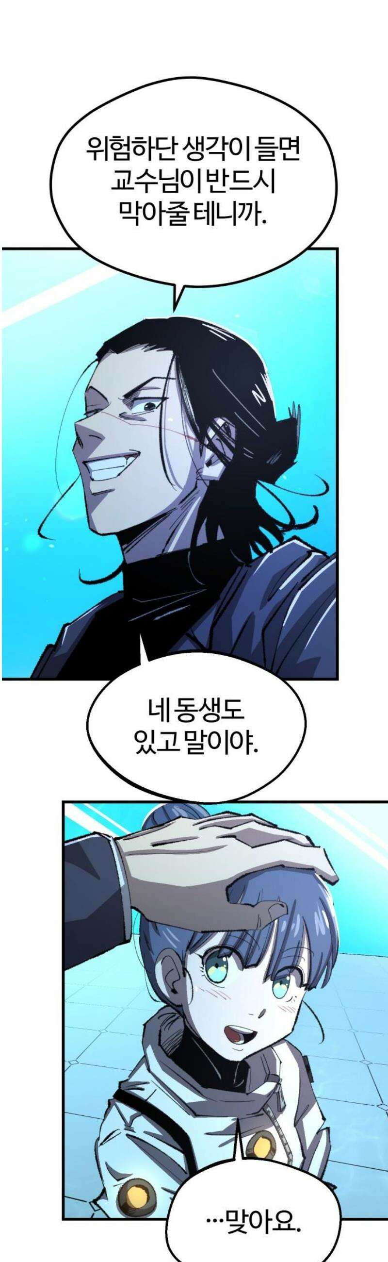 별과 사슬이 뜨는 섬 17화 폭풍전야 23