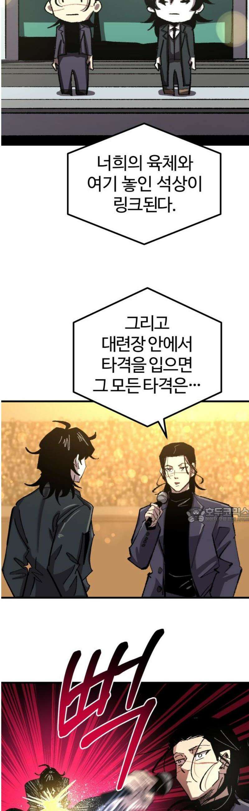 별과 사슬이 뜨는 섬 17화 폭풍전야 30