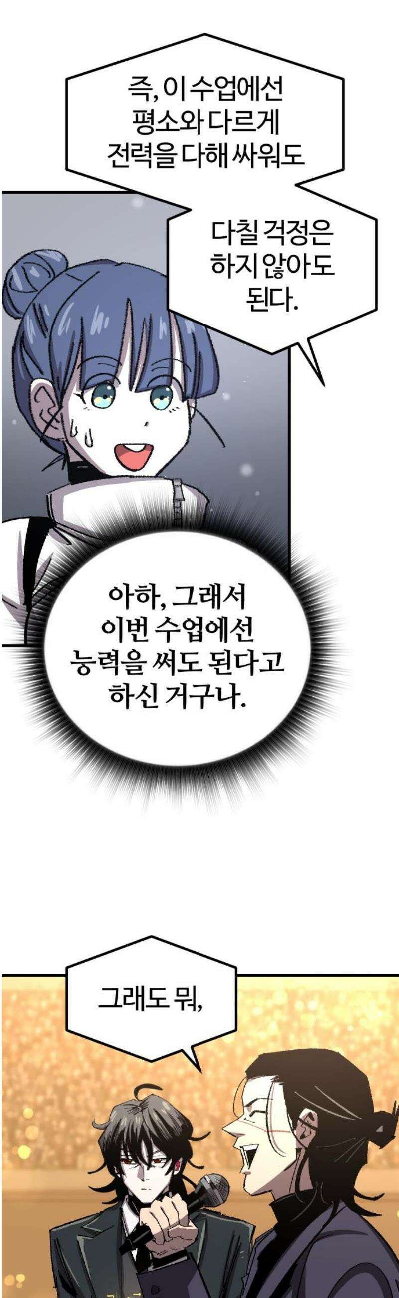 별과 사슬이 뜨는 섬 17화 폭풍전야 33