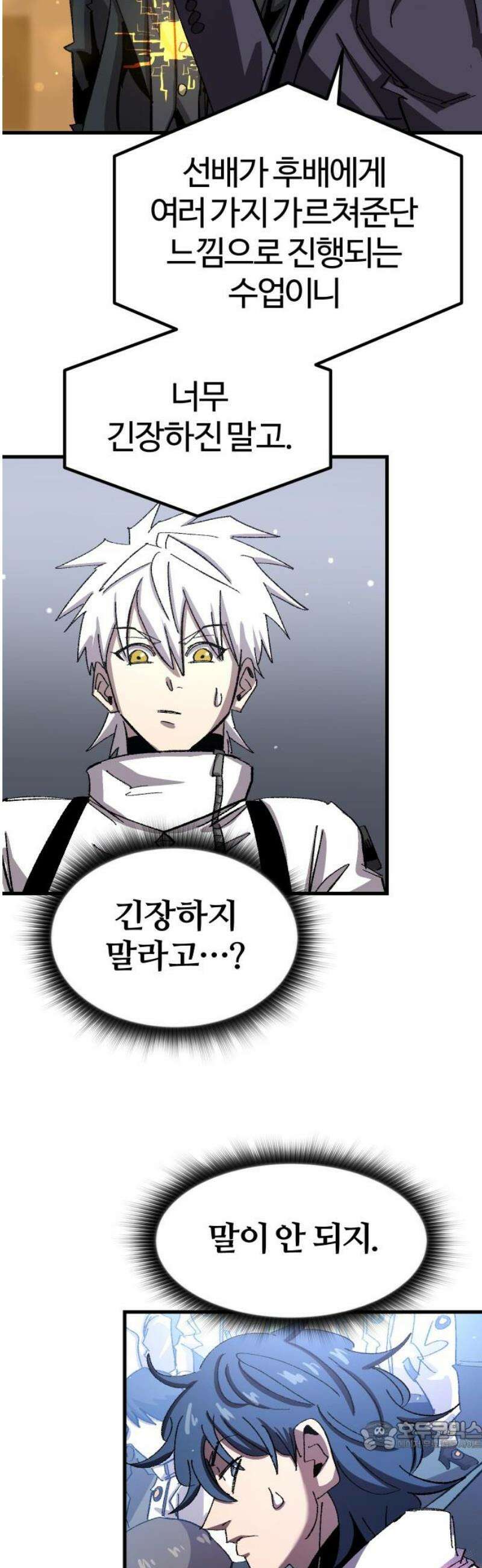 별과 사슬이 뜨는 섬 17화 폭풍전야 34