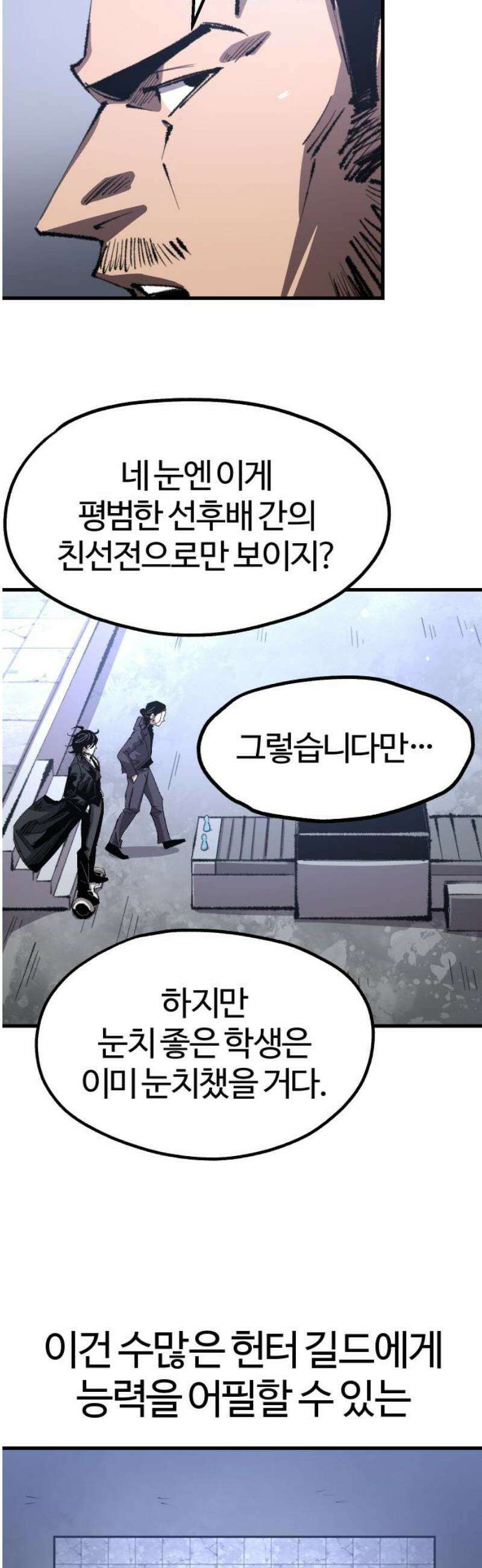 별과 사슬이 뜨는 섬 17화 폭풍전야 40