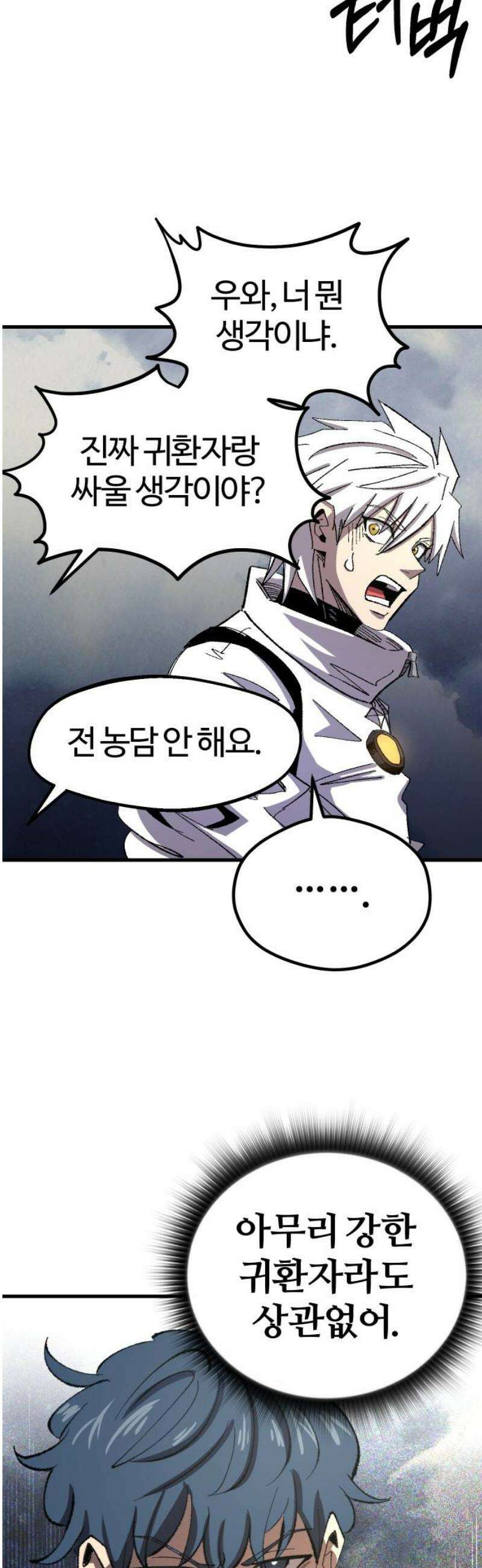 별과 사슬이 뜨는 섬 17화 폭풍전야 48