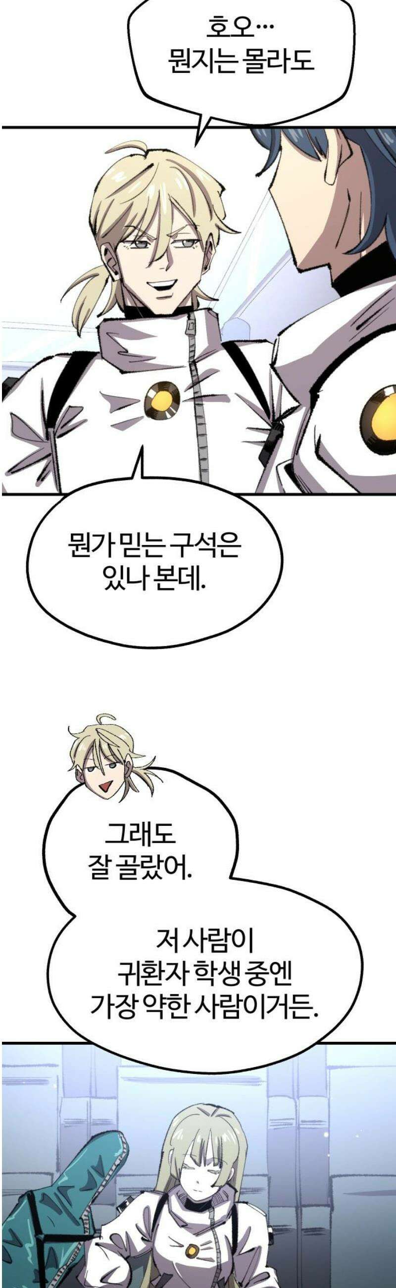 별과 사슬이 뜨는 섬 17화 폭풍전야 50