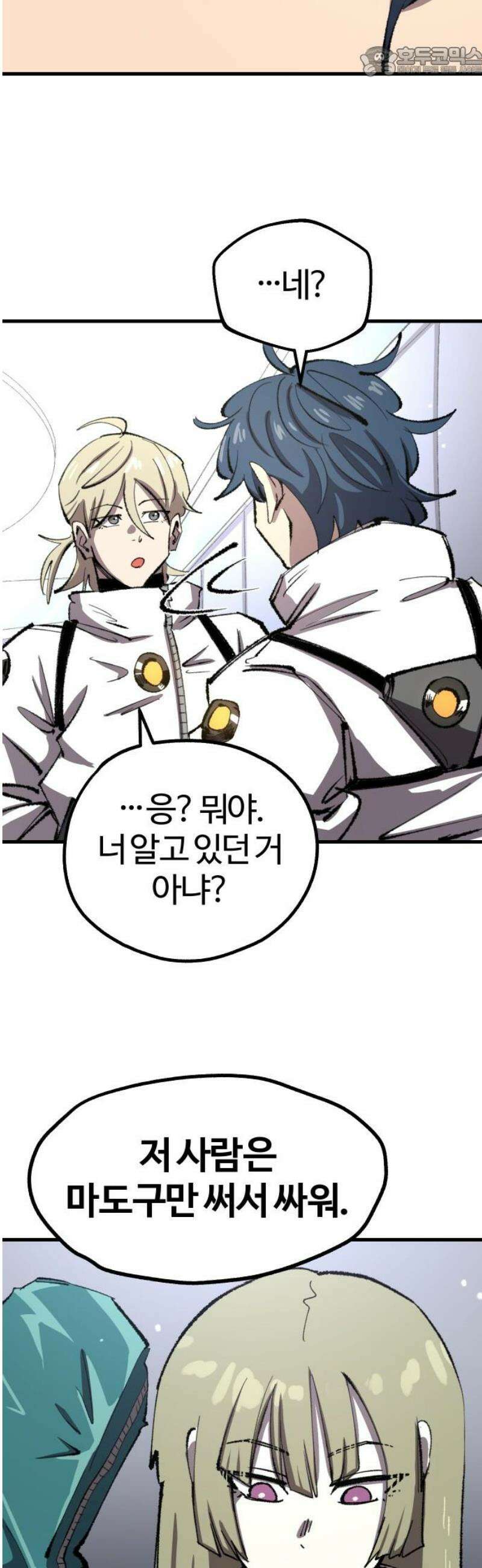 별과 사슬이 뜨는 섬 17화 폭풍전야 52