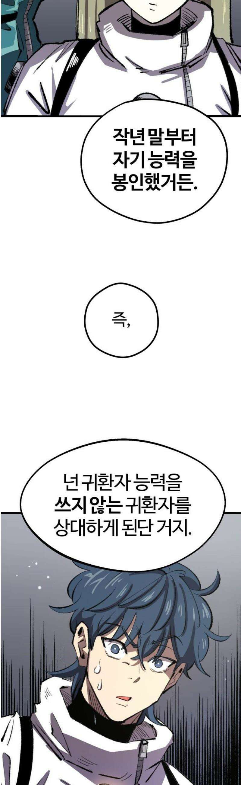 별과 사슬이 뜨는 섬 17화 폭풍전야 53