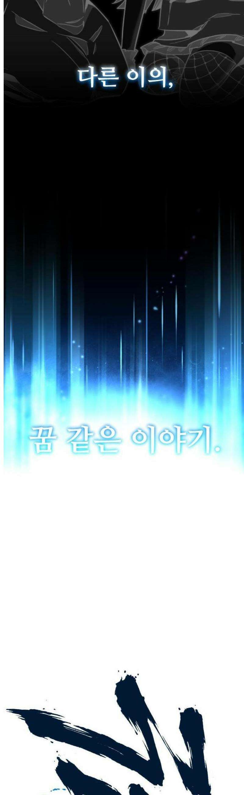구운몽 제로 [프롤로그] : 그라운드 제로(Ground Zero) 15
