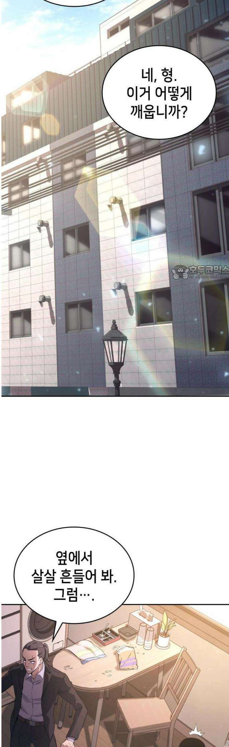 피도 눈물도 없는 용사 1화 18