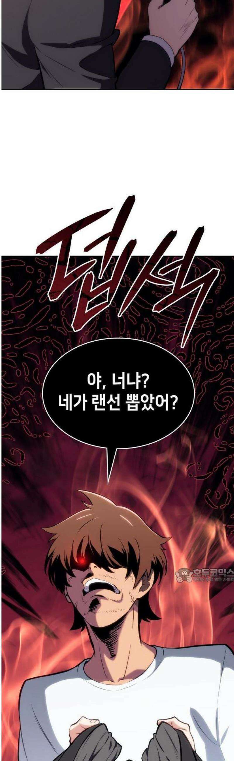피도 눈물도 없는 용사 1화 20