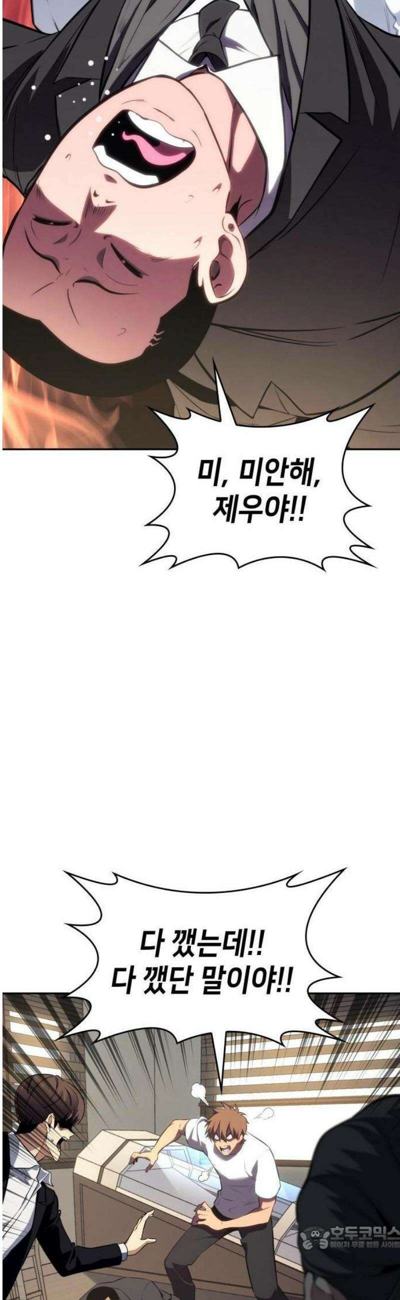 피도 눈물도 없는 용사 1화 21