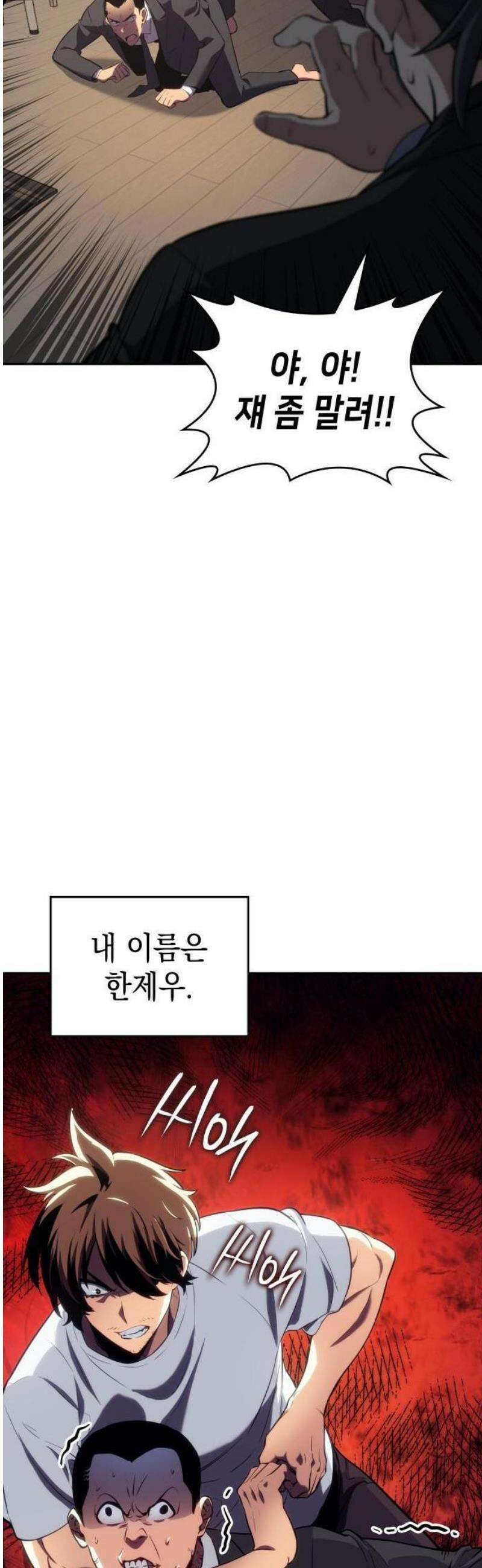 피도 눈물도 없는 용사 1화 22
