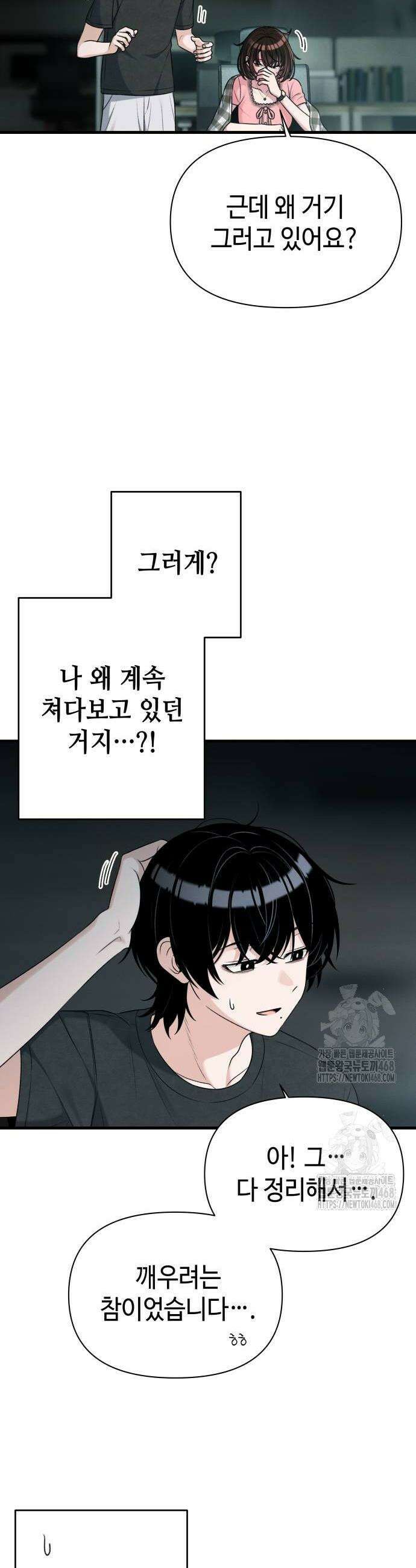 이직로그 21화 4