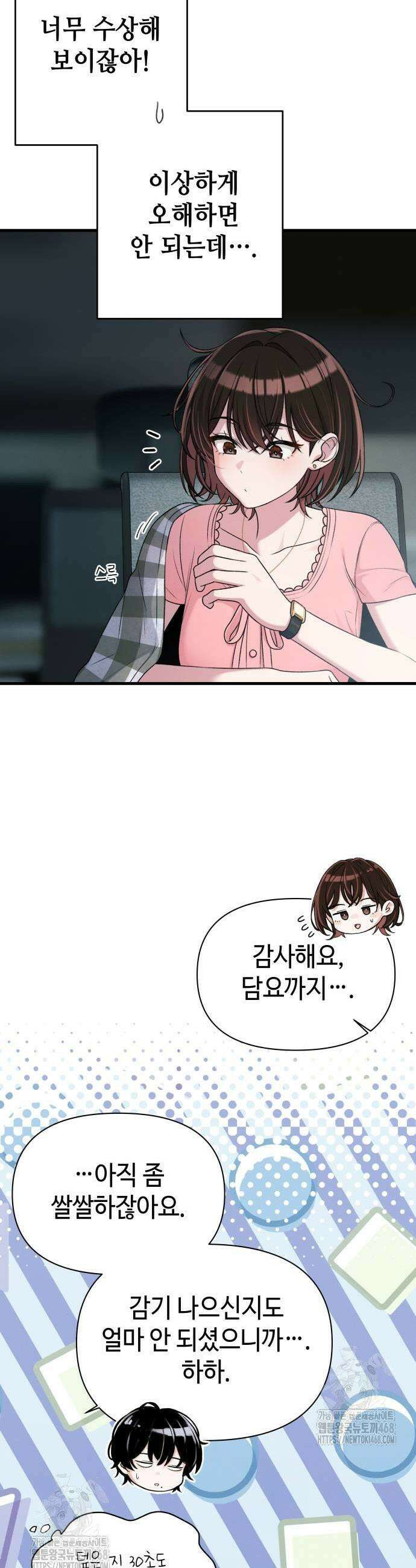 이직로그 21화 5