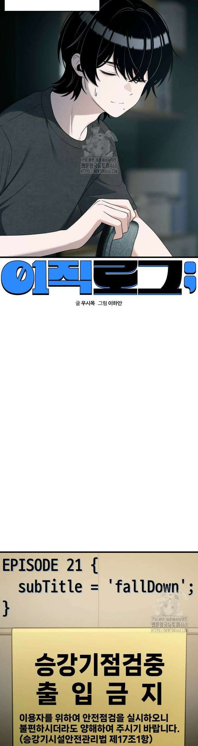 이직로그 21화 7