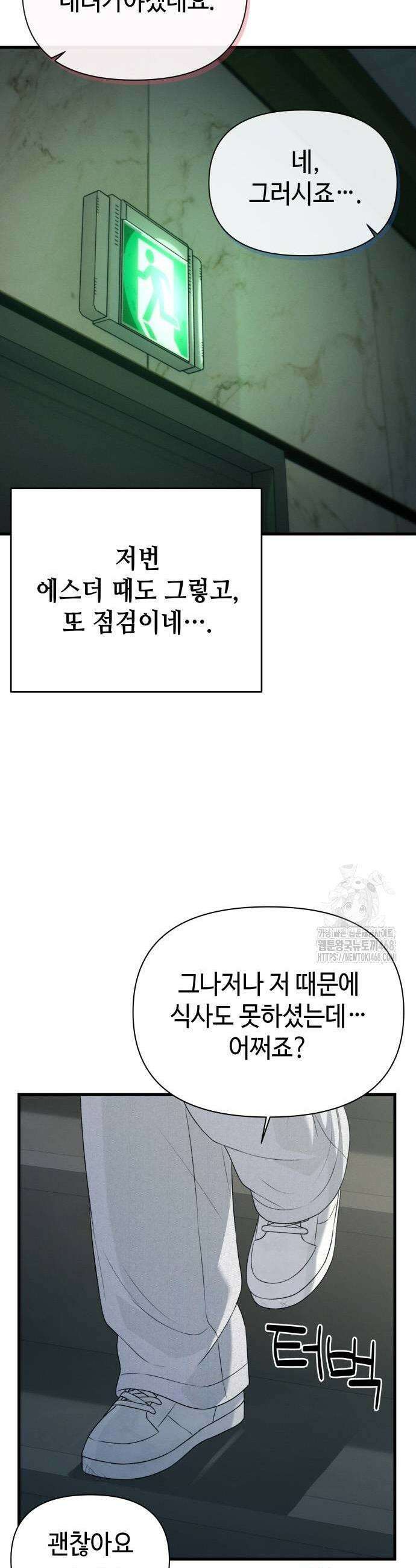 이직로그 21화 9