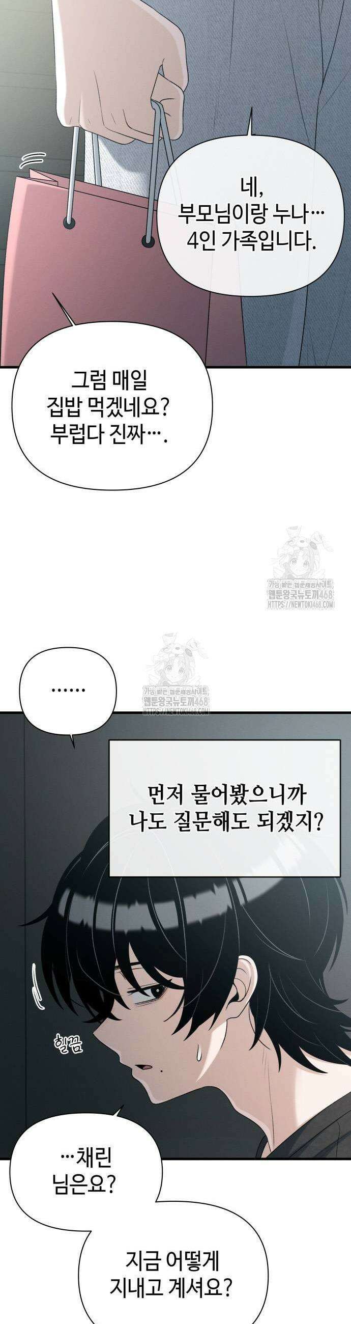 이직로그 21화 11