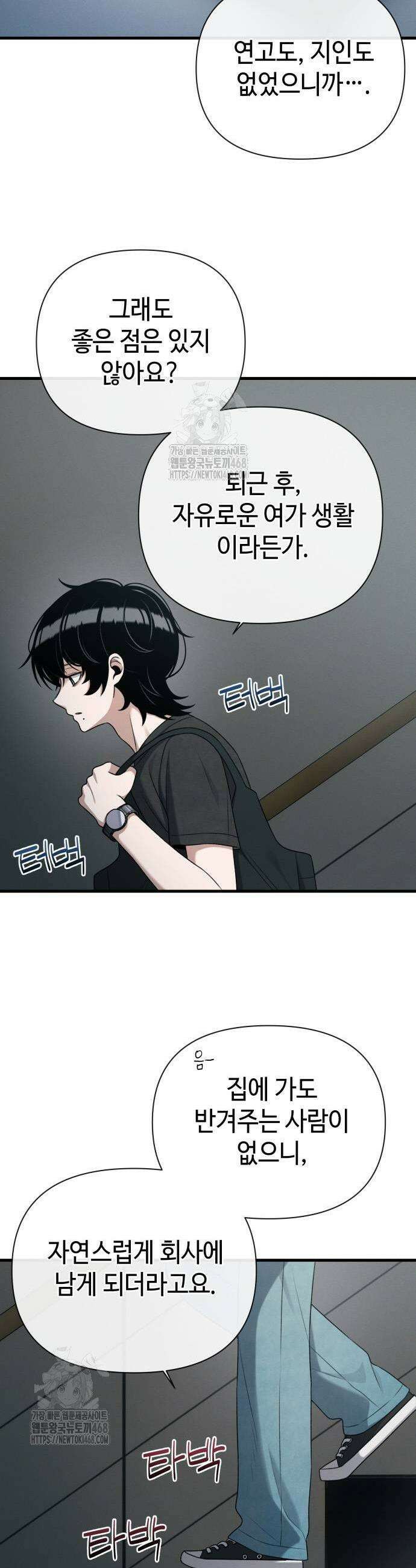 이직로그 21화 13
