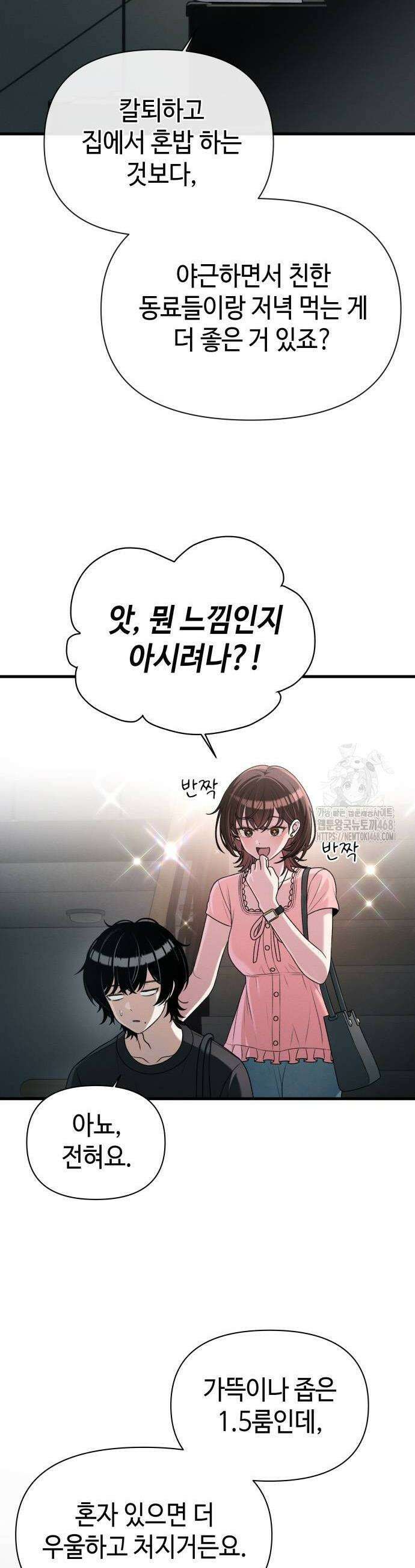 이직로그 21화 14