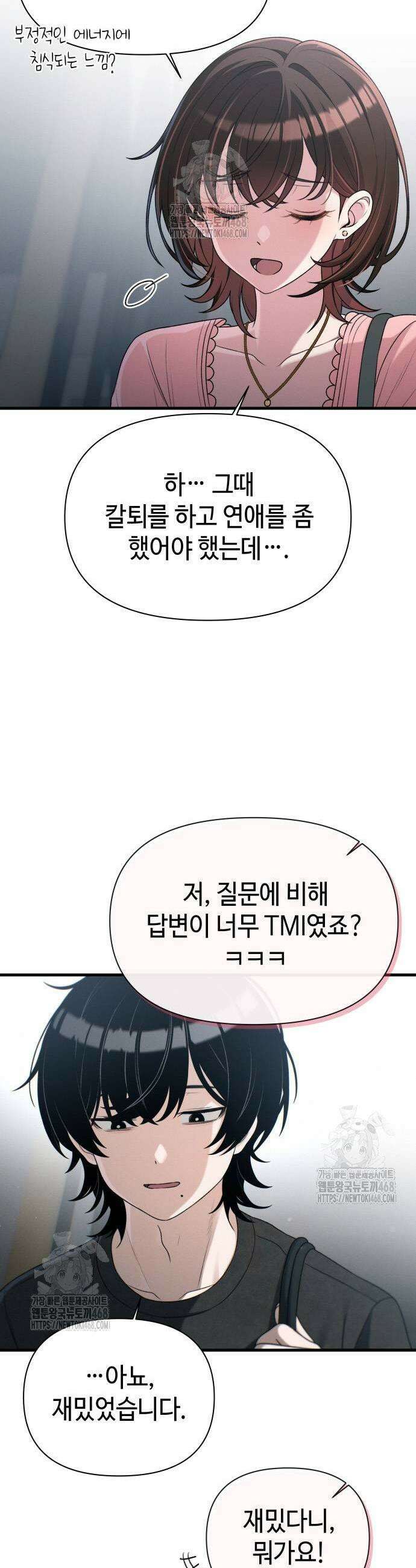 이직로그 21화 15