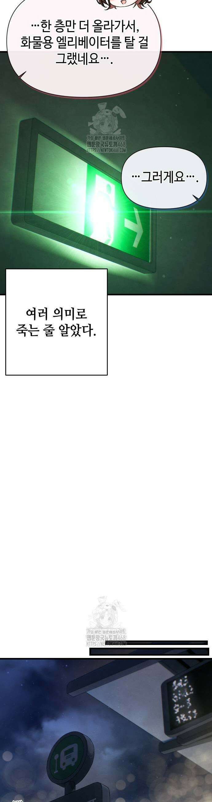 이직로그 21화 27