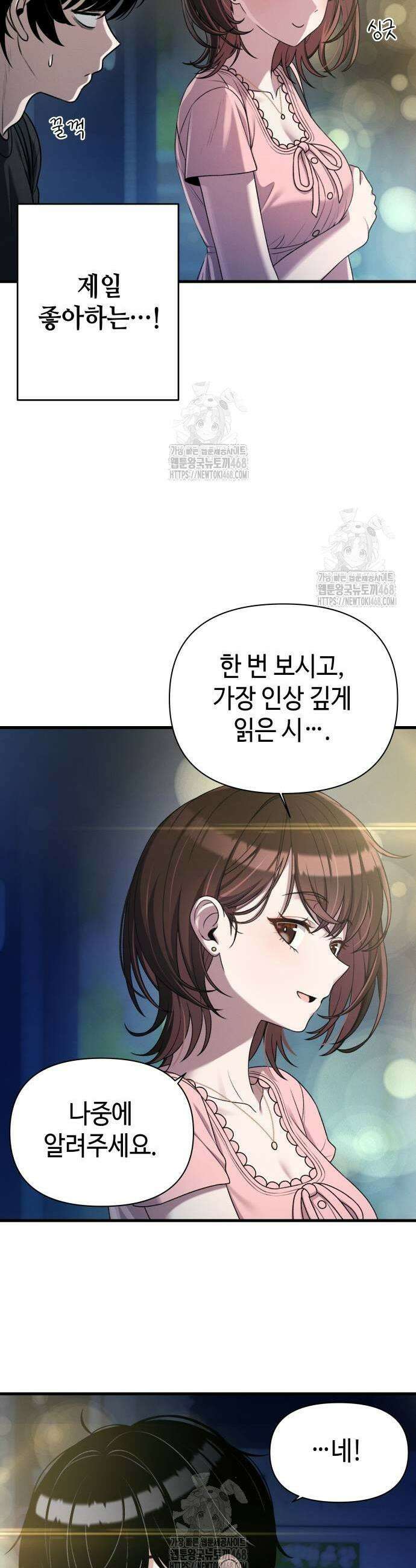 이직로그 21화 29