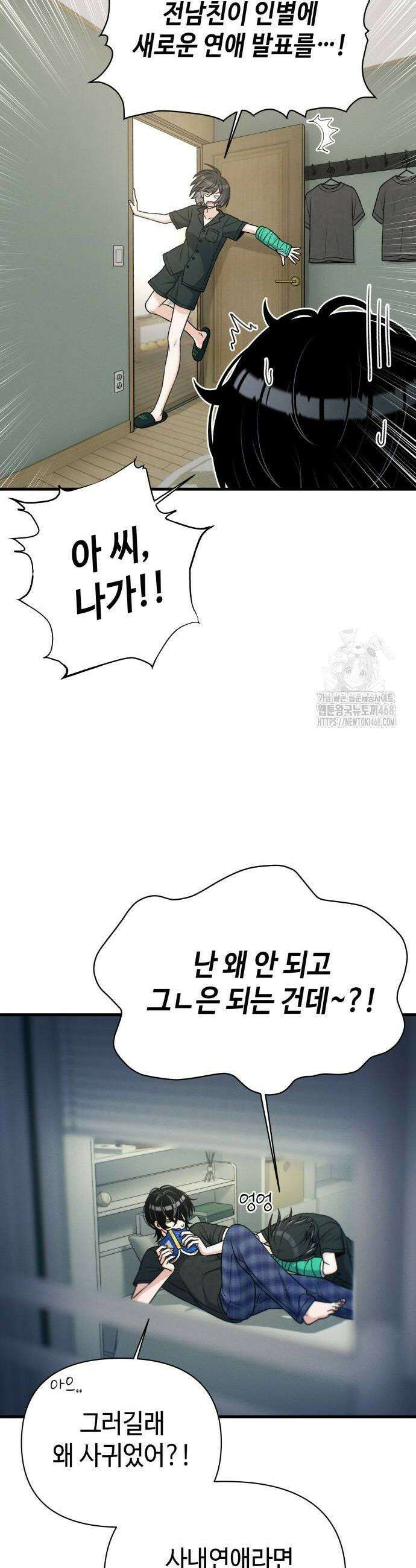 이직로그 21화 32