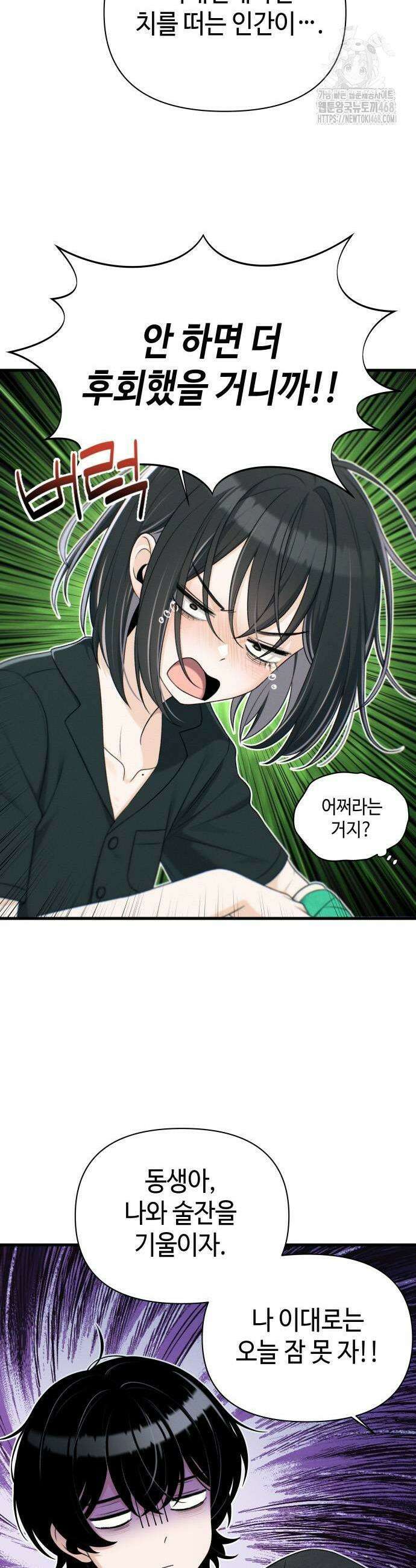 이직로그 21화 33