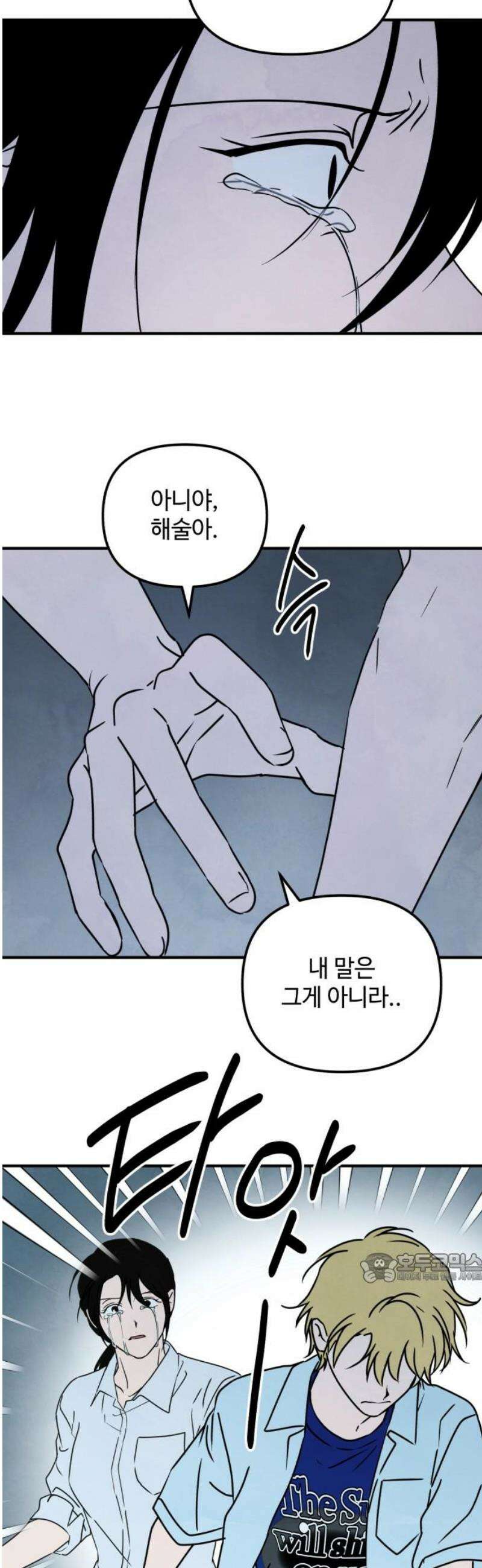 날 먹는 건 금지양! 88화 적어도 너만은2 2