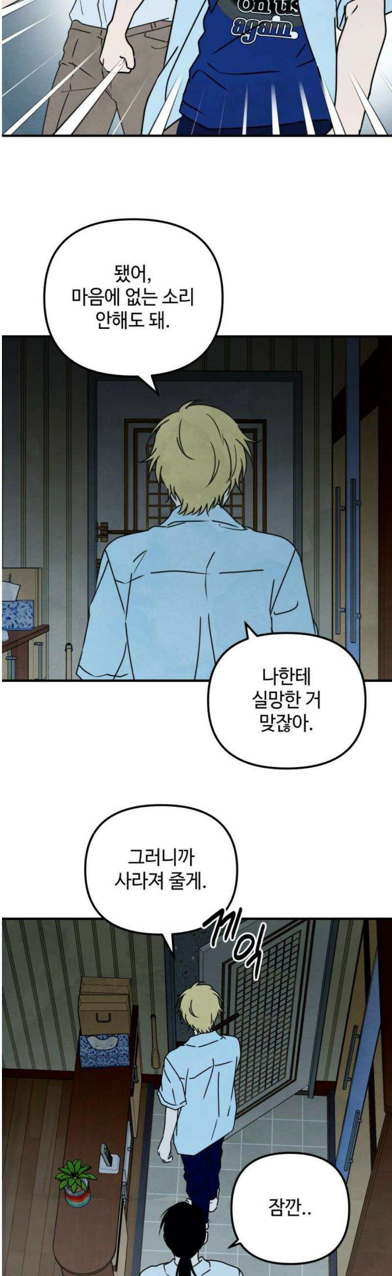 날 먹는 건 금지양! 88화 적어도 너만은2 3
