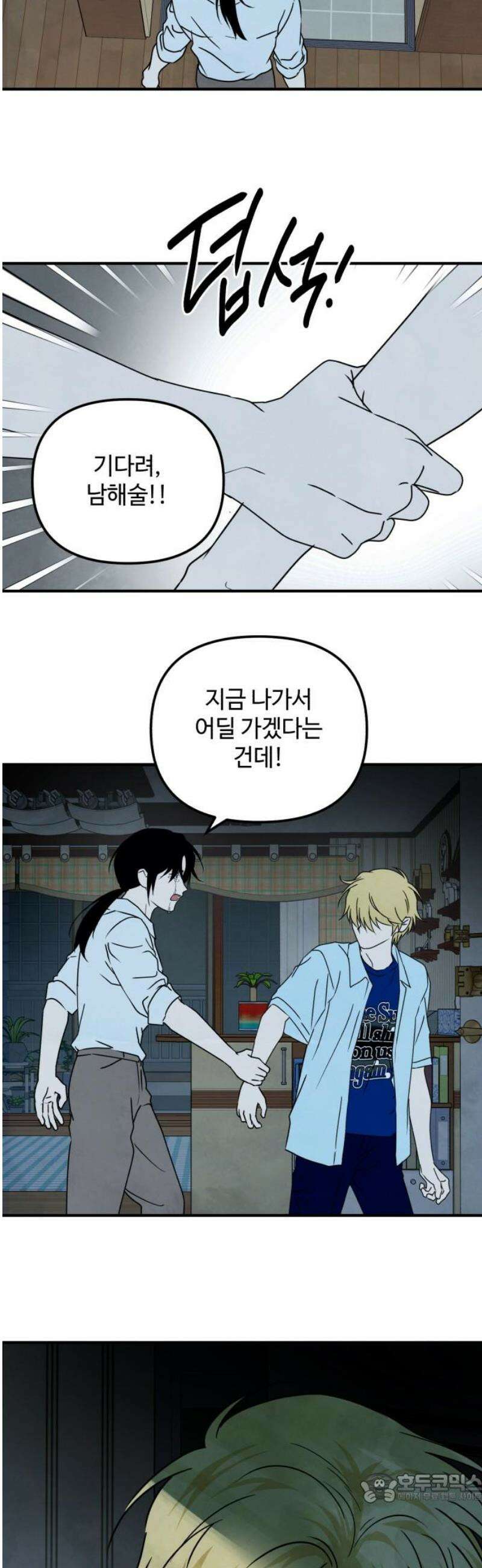 날 먹는 건 금지양! 88화 적어도 너만은2 4