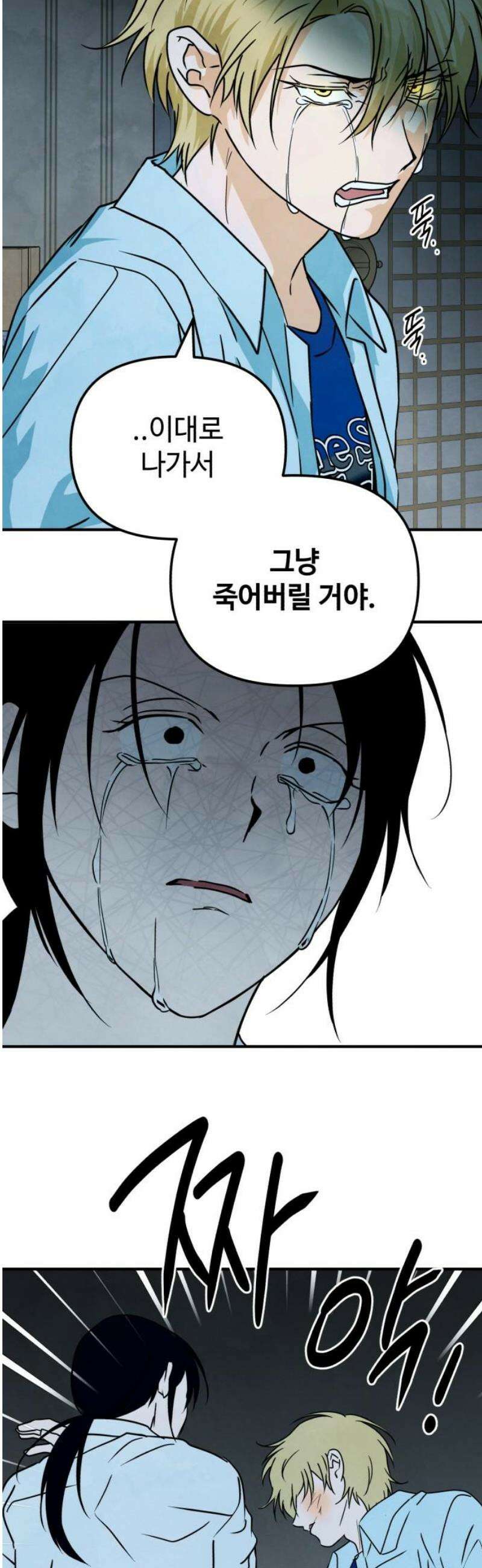 날 먹는 건 금지양! 88화 적어도 너만은2 5