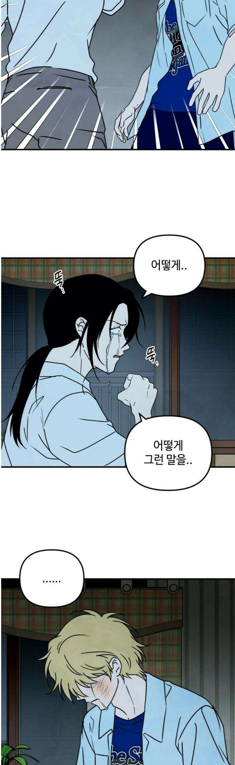 날 먹는 건 금지양! 88화 적어도 너만은2 6