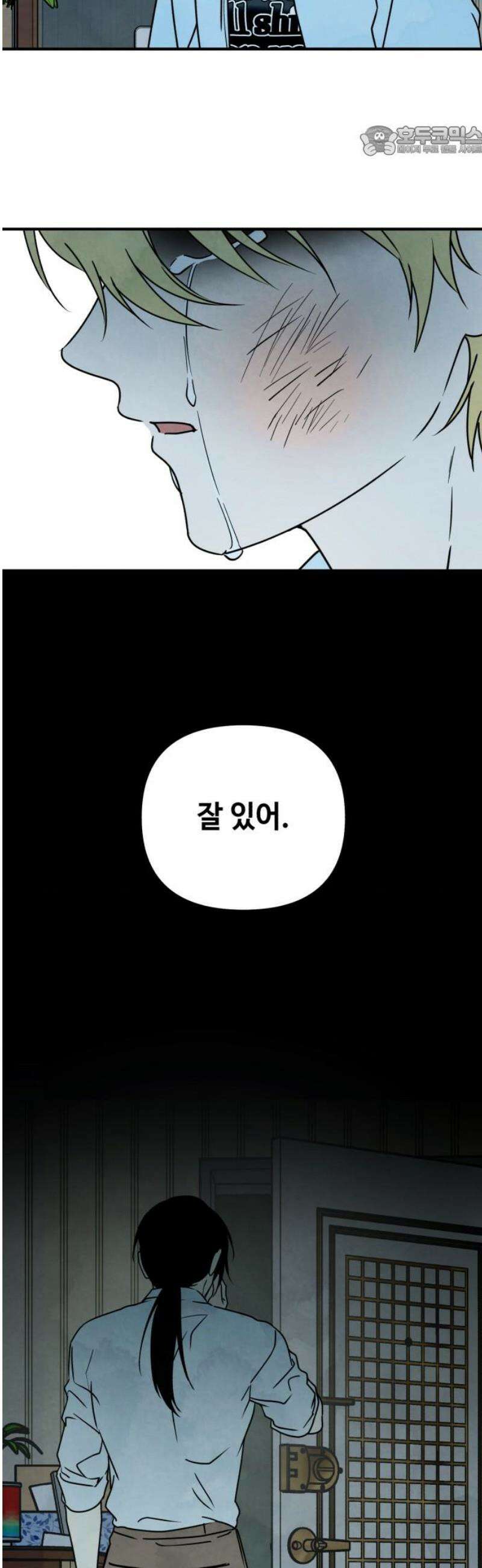 날 먹는 건 금지양! 88화 적어도 너만은2 7