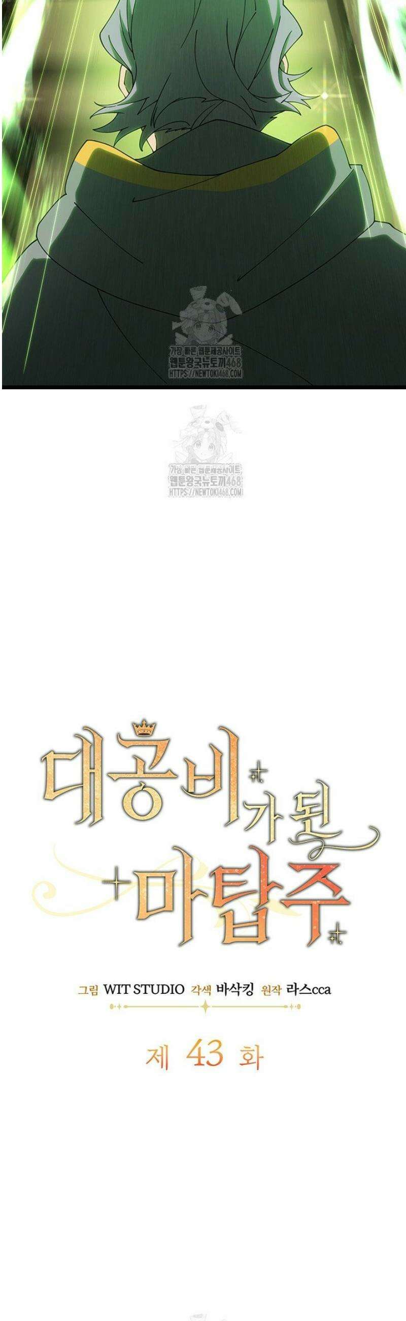 대공비가 된 마탑주 43화 5
