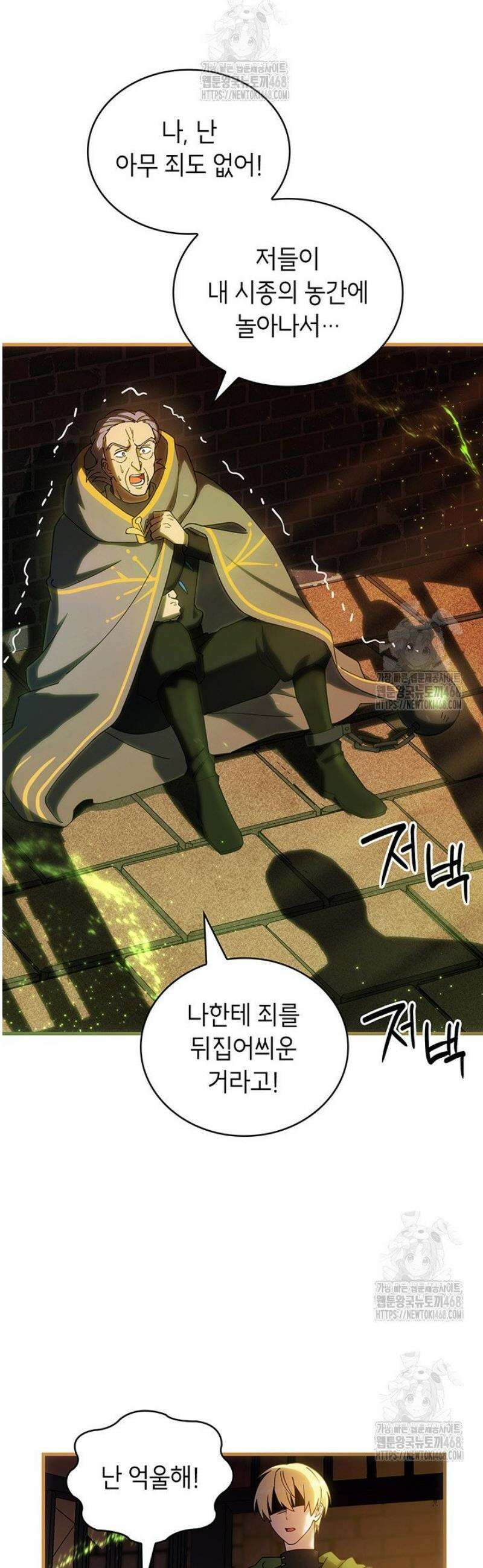대공비가 된 마탑주 43화 6