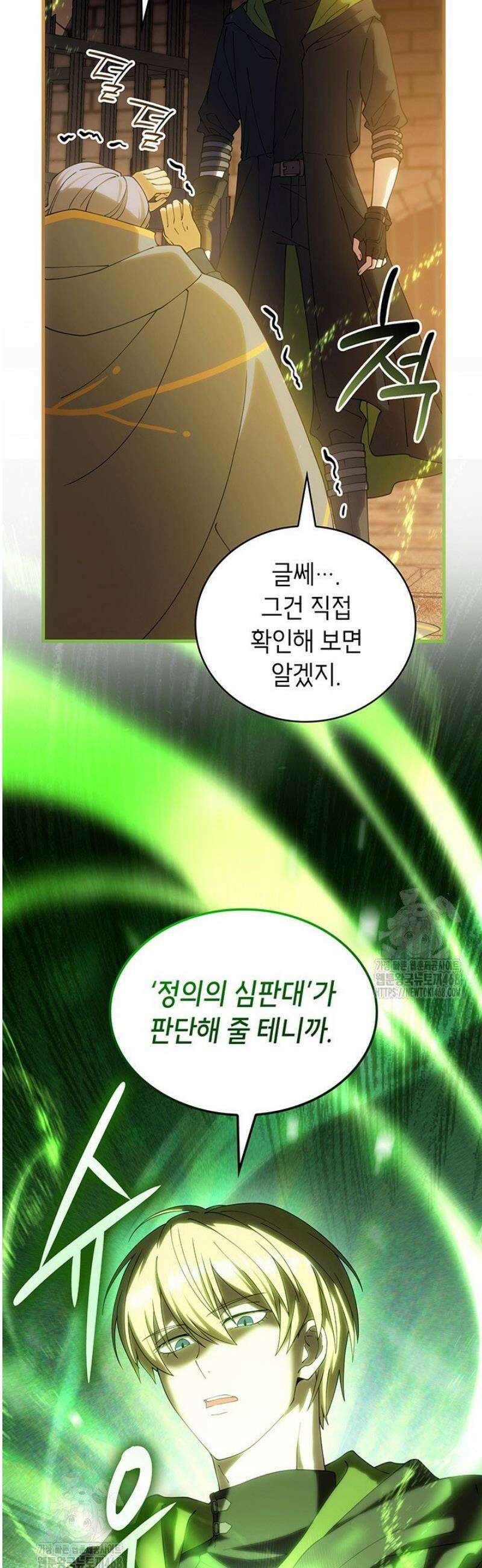 대공비가 된 마탑주 43화 7
