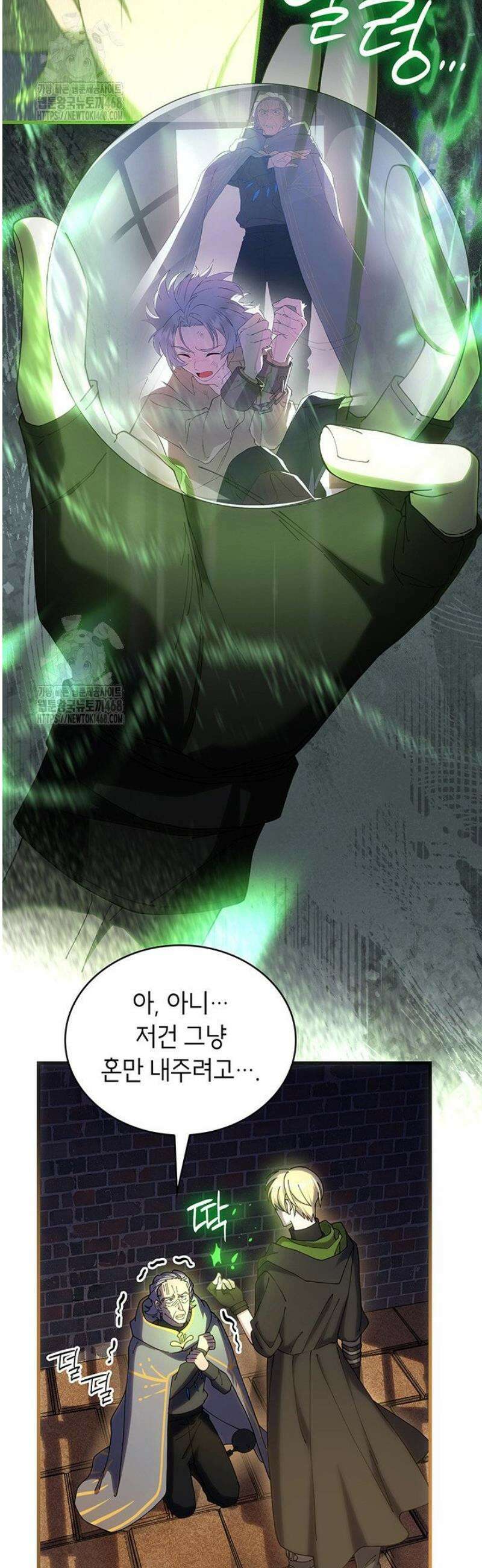 대공비가 된 마탑주 43화 9