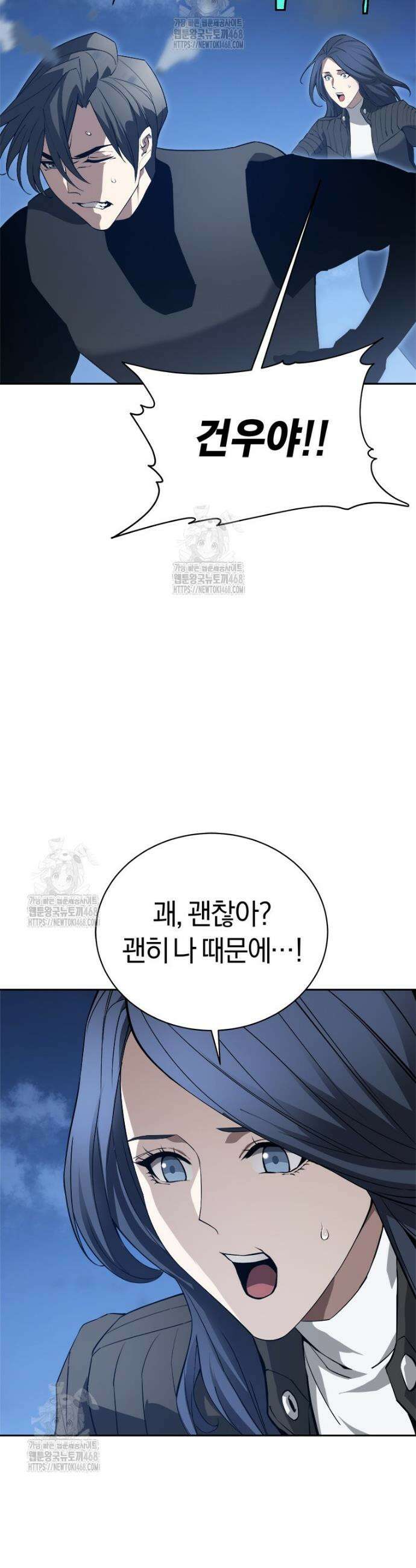 최강 레벨 1 84화 5